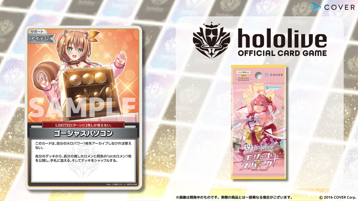 ホロカ 新カード紹介】 3月21日(金)発売のブースターパック『エリート