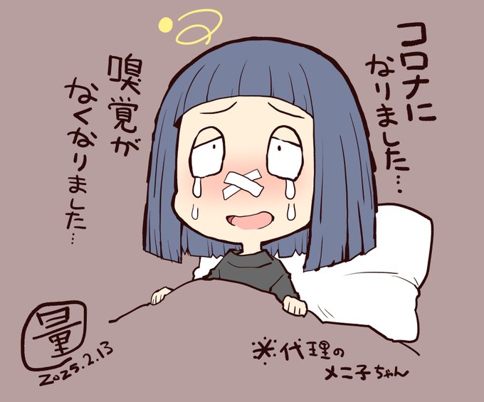 月曜日くらいから新型コロナになりました嗅覚がなくなっちゃいました五感がひとつ消滅するのはつれぇわ 