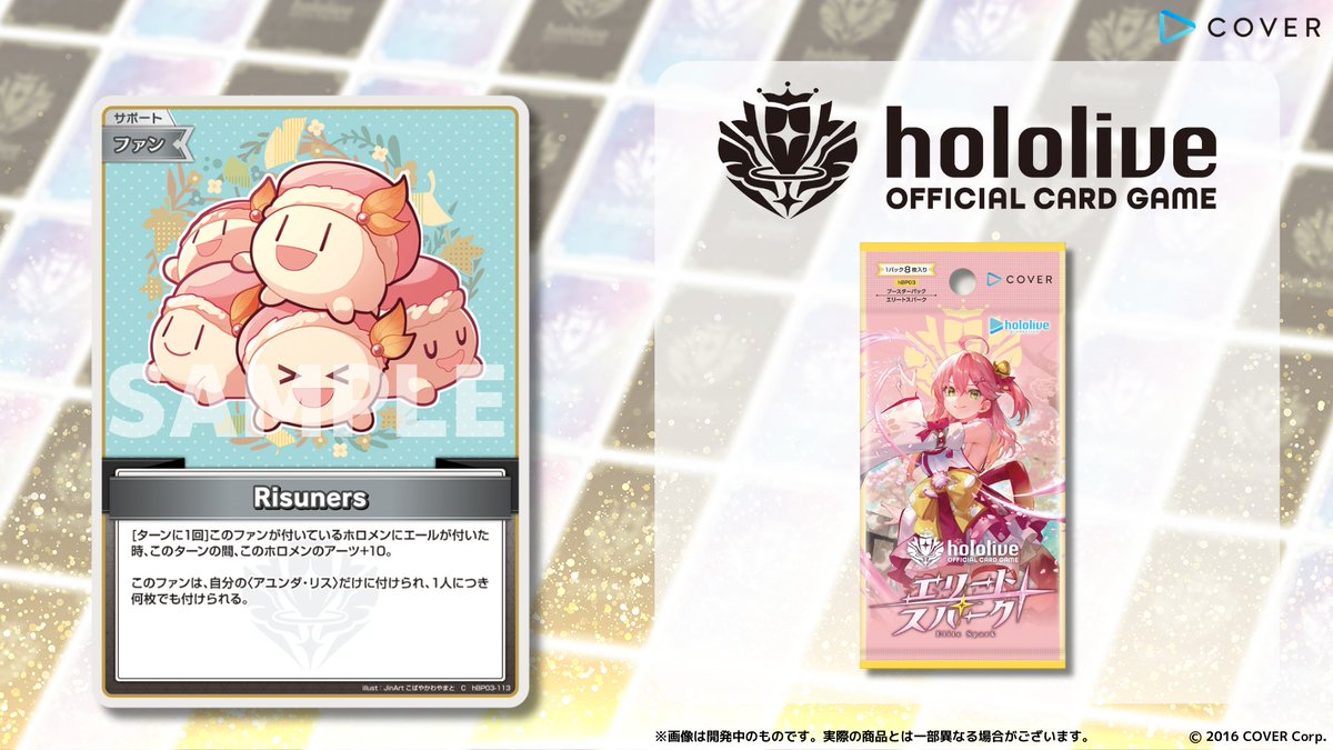 ホロカ 新カード紹介】 3月21日(金)発売のブースターパック『エリート
