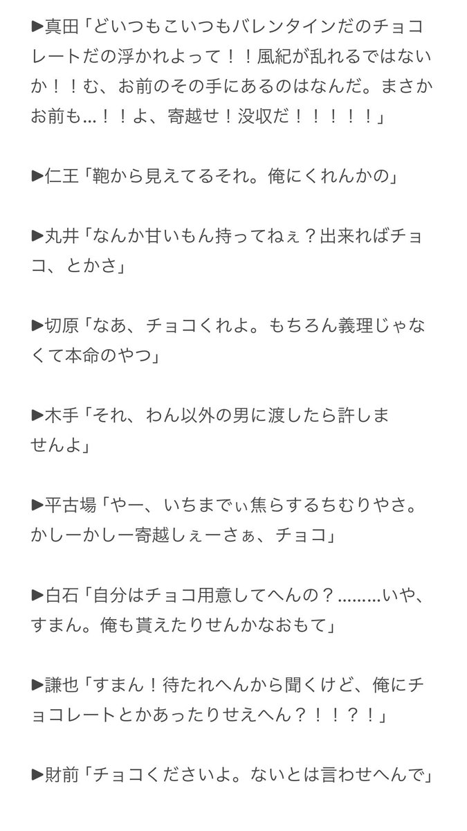 バレンタインチョコが欲しくて自分から声を掛けちゃう王子様。(越/不/乾/跡/鳳/日/佐/幸/真/仁/丸/切/木/平/白/謙/財)
※両片思い。#tnprプラス