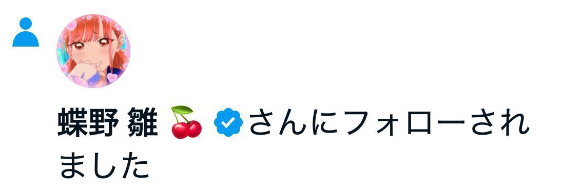 UmiAsanagi2's tweet photo. 突然ですが、

24時間以内にこのポストに反応ください

とある垢からお迎えが来ます

フォロバされてる人リプください

拡散協力してくれたら嬉しいなっ！ https://t.co/jQXvmTiFRS