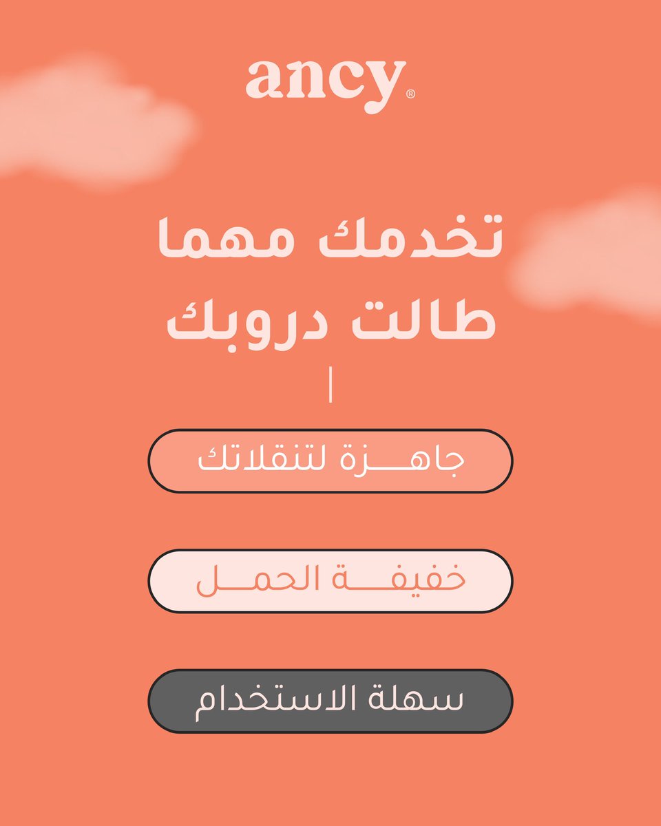 ancy_store's tweet image. سواء كانت مشاويرك طويلة أو قصيرة 🛣️🌟
كمادة Ancy بمميزات فريدة 🎒🌡️👌