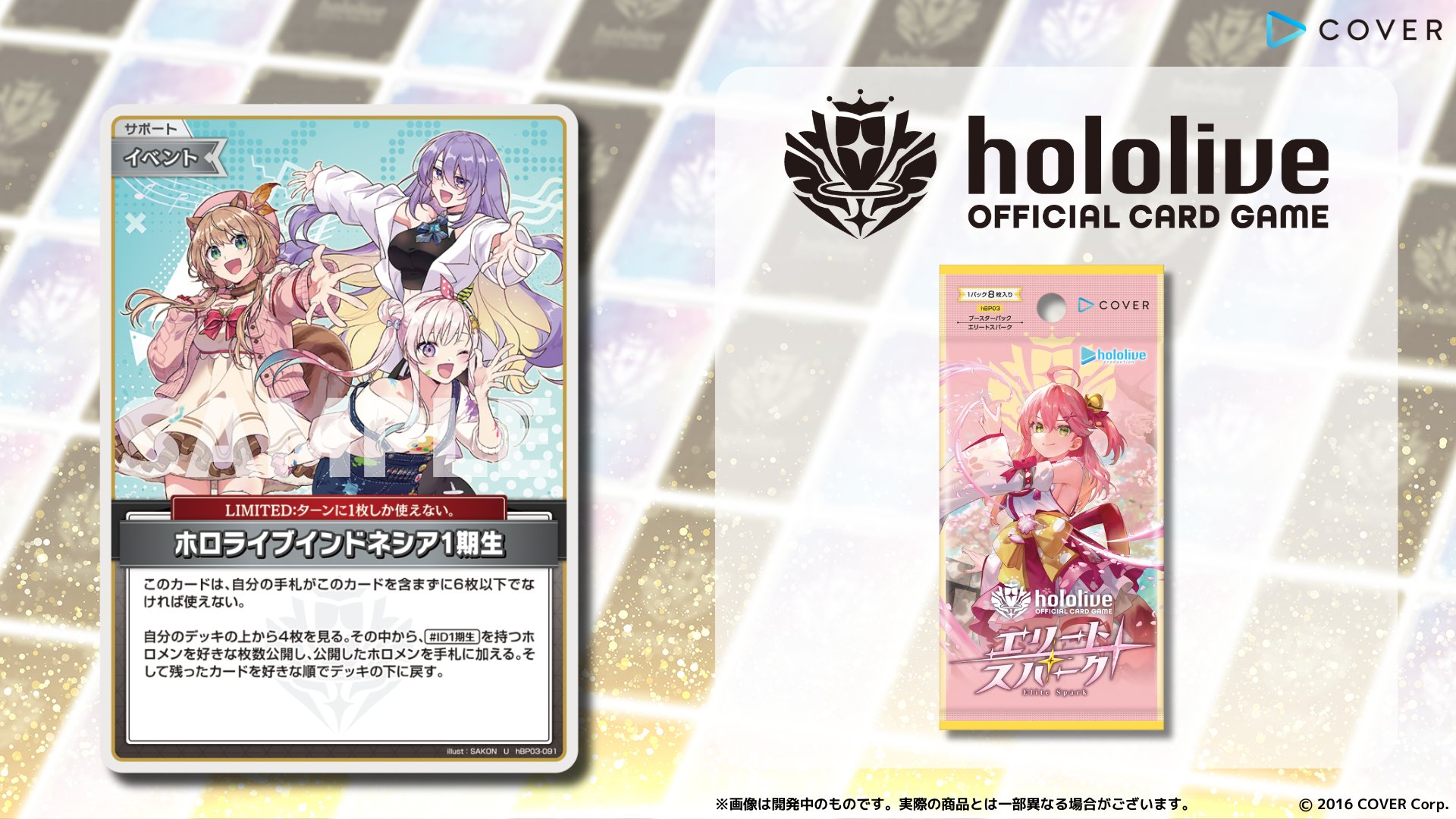 hololive OFFICIAL CARD GAME エリートスパーク さくらみこ(OSR