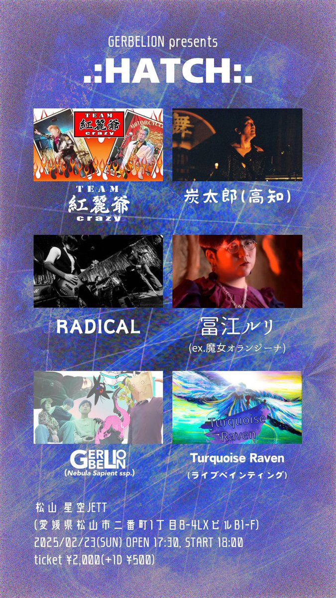 撮影のご依頼いただきました📷´-
ありがとうございますm(_ _)m

2/23（日）星空JETT

GERBELION 復活祭✨️
実は活休前からの知り合いで、面白い子らがおるなぁと目をつけてた？！ユニット…が！グループになって更にレベルアップして帰ってきたやーん(｡-_-｡)

楽しみ😆ご依頼ありがとう！