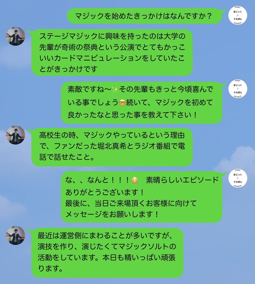 🧂🌟ソルぽん発表会🌟🧂

【演者アンケート】
今回ご紹介させて頂くのは、
超魅了-マジックソルト- よりご出場頂きます、
山本洋史 さんです！

＃ソルぽん発表会