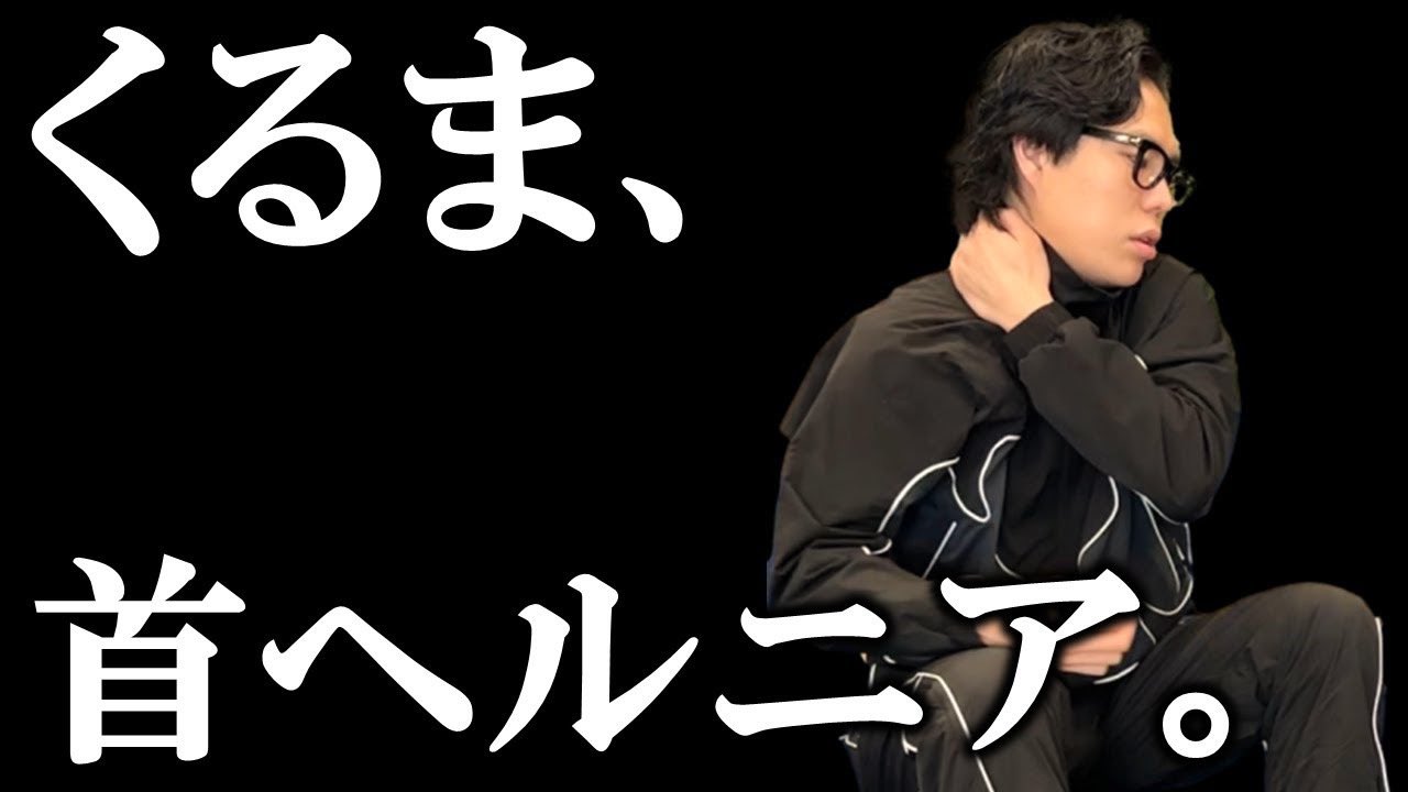 令和ロマン くるま (@kuruma_takahira) / X