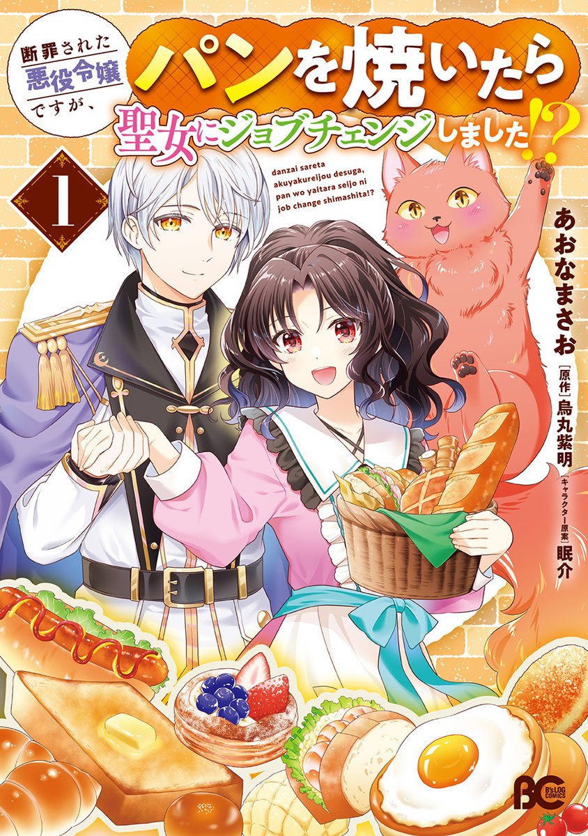 あおな あおなまさお◇『パン聖女』第1巻&『目玉焼き』ネーム制作