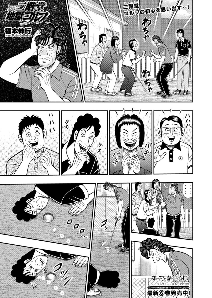 二階堂地獄ゴルフ』第71話「詰問」、モーニング9号に掲載