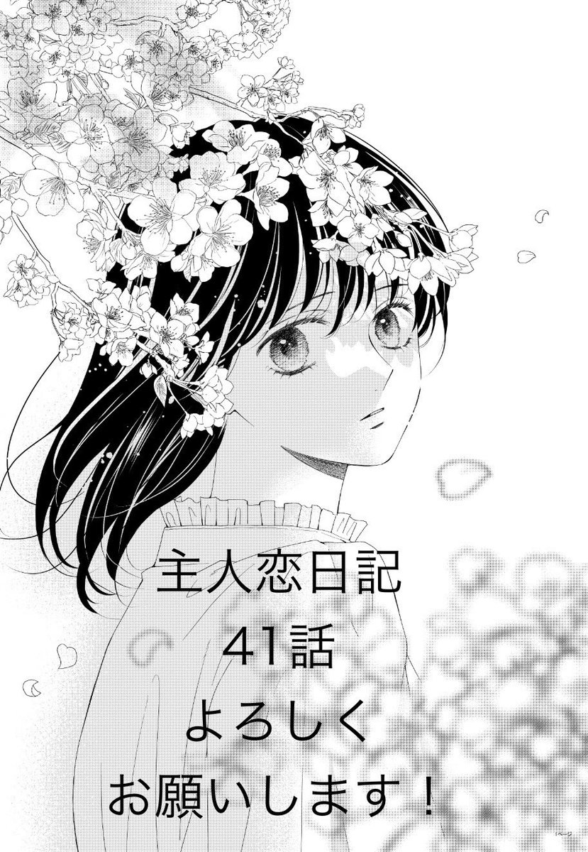 ベツコミ3月号発売です!
よろしくお願いします! 