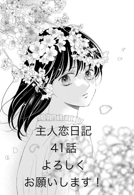 ベツコミ3月号発売です!
よろしくお願いします! 