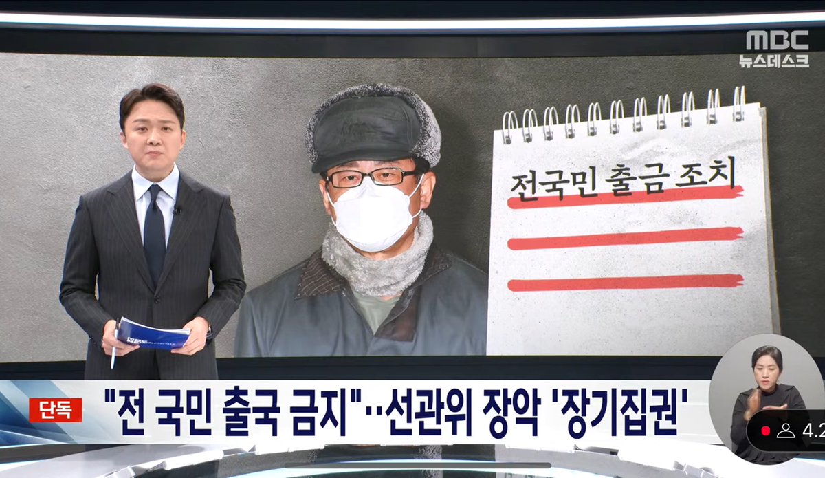 gyeot__'s tweet image. 이게 뭐야. 노상원 수첩에 계엄시 
전국민 출금(출국)금지
선관위 장악 후 윤석열 장기집권 플랜 있었다고 방금 MBC 단독 떴는데????