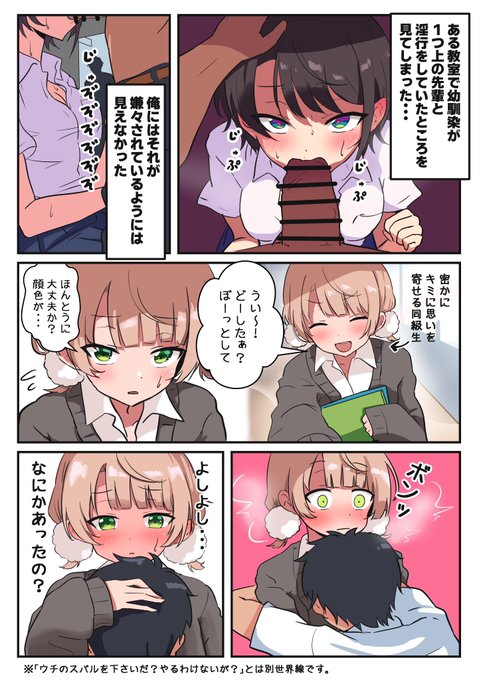 ちなみにこちら1p目です↓【NTR注意⚠️】 