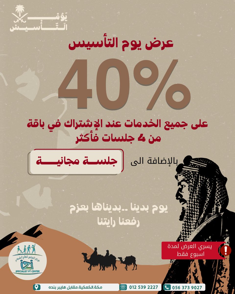 عروض يوم التأسيس 🤩⏰🔥