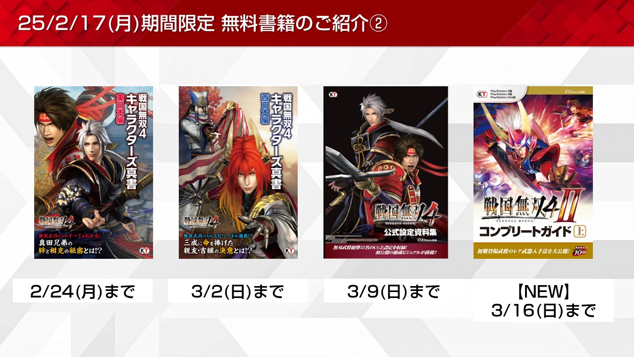 戦国無双」公式 (@sengoku_musou) / X