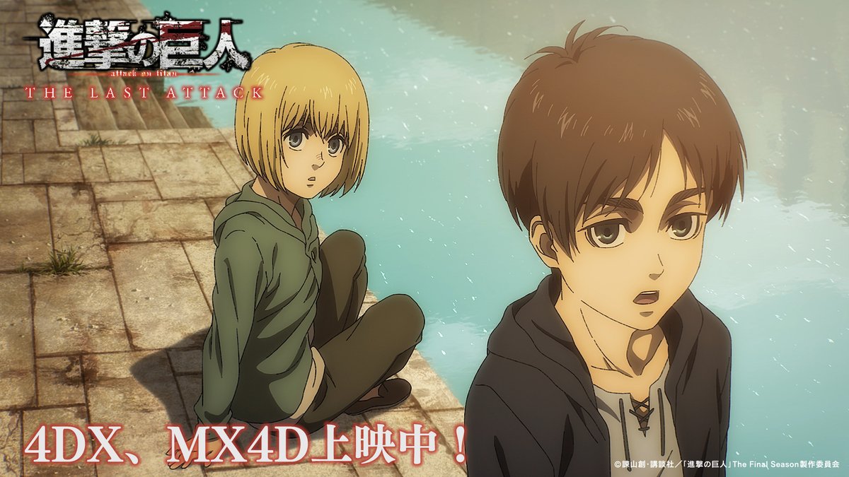 進撃の巨人」公式アカウント on X: 進撃の巨人」公式アカウント on X: