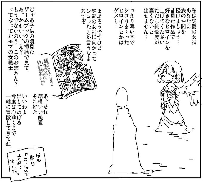 あなたは女神をキレさせない仲間を出せるか 