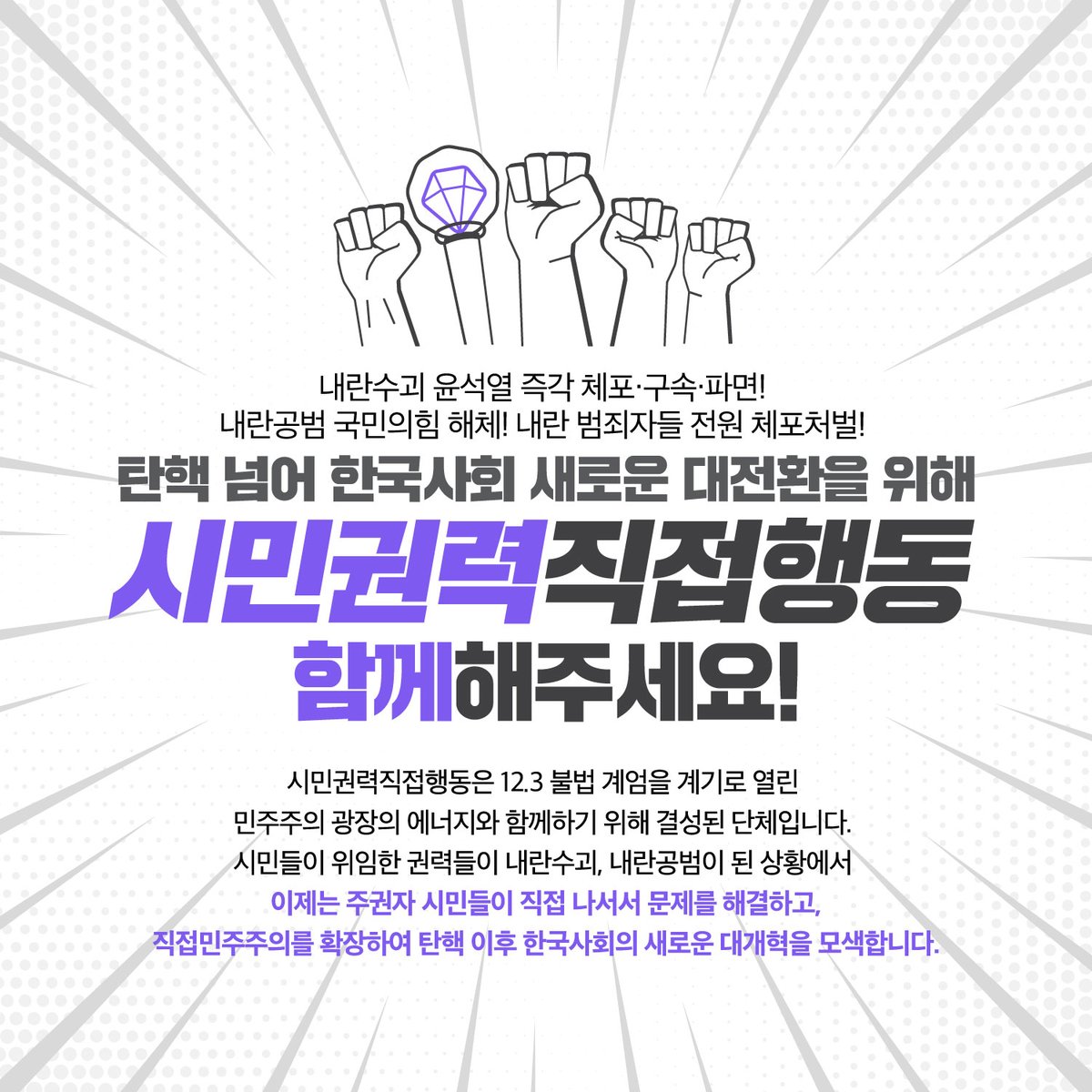 시민권력직접행동🕯🎗 tweet media