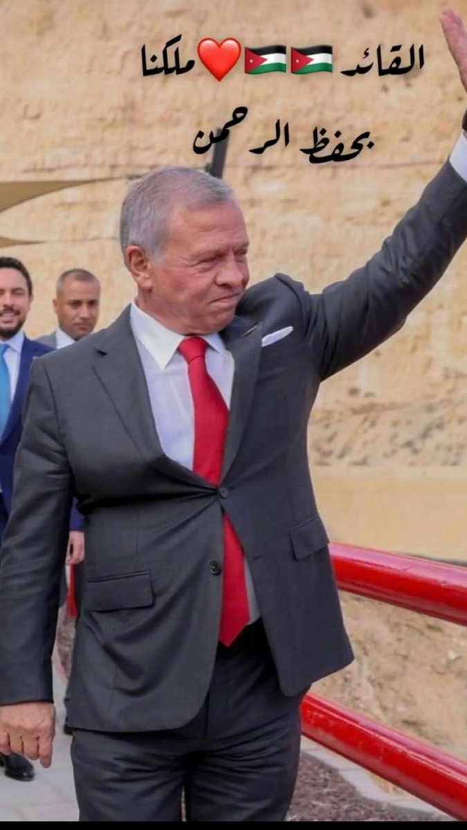 L82_hh's tweet photo. #الاردنيين_ضد_التهجير #الاردن_أولاً #الملك_عبدالله_الثاني #عاش_الملك https://t.co/NvNPUfji6i