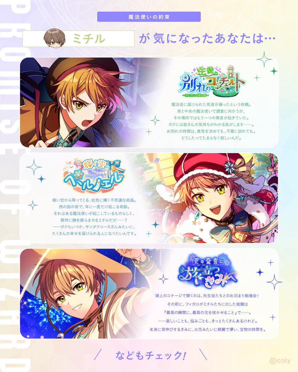 ミチルが気になったあなたは、こちらもチェック！ ゲーム内では対象
