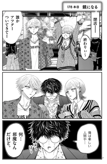 #星屑の王子様 
🌟823.84話(先読)更新🌟

来週はグッズ作業のためお休みです。

https://t.co/cFetgyP93U 