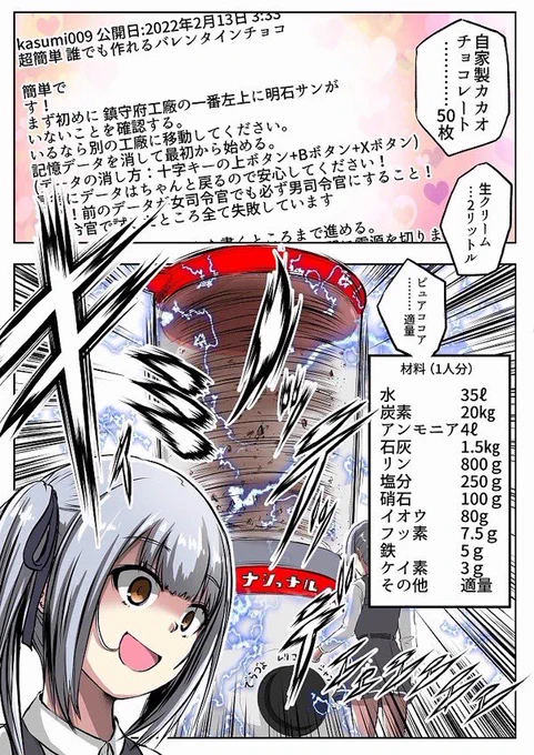 SDGSバレンタイン霞ちゃん2 