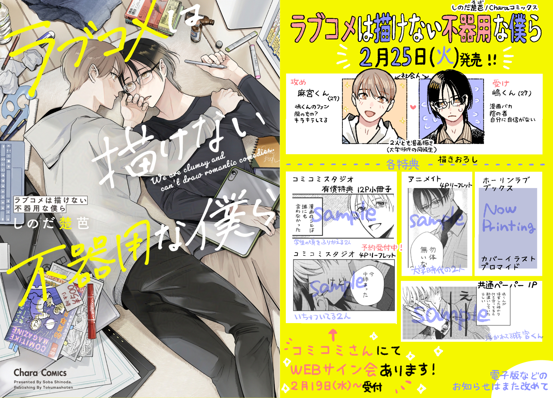 韓国 コミック グッズ『彼らのスケッチ ミニ雑誌セット』（韓国