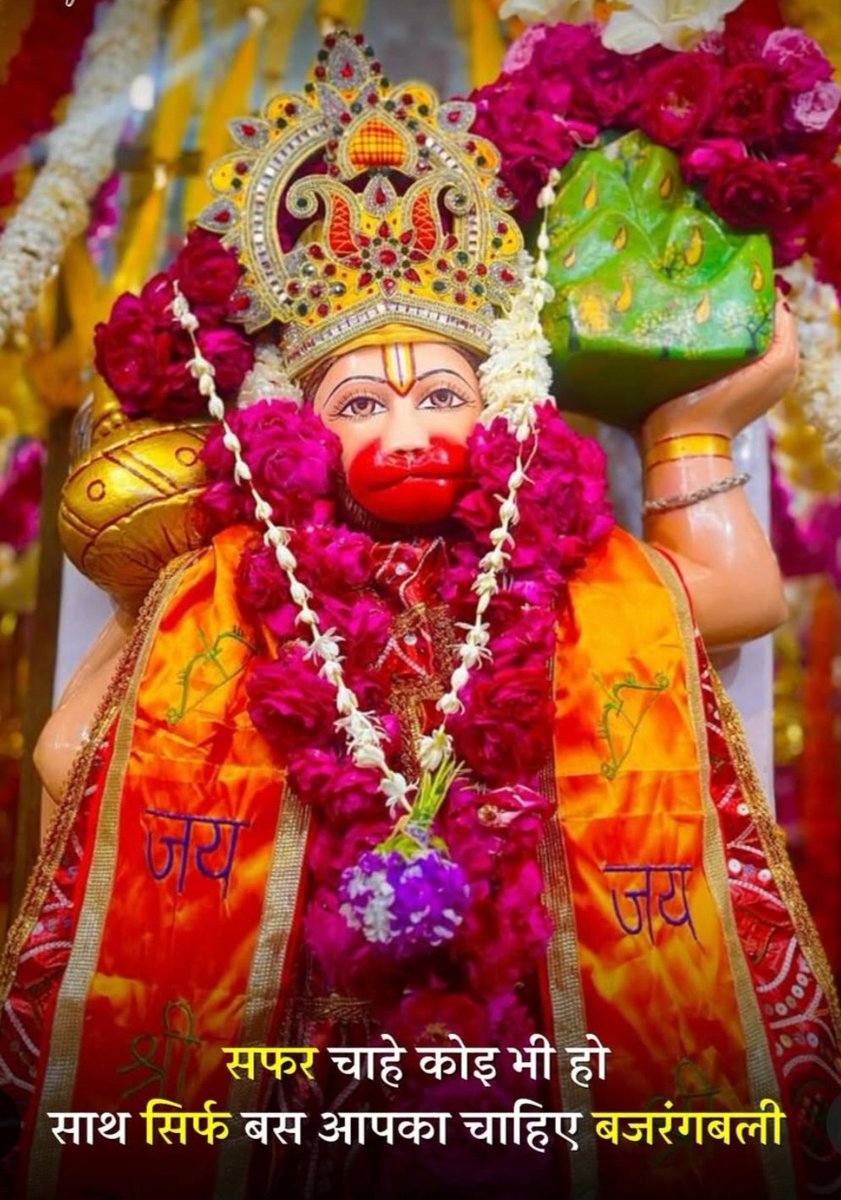 सफर चाहे कोइ भी हो साथ सिर्फ बस आपका चाहिए बजरंगबली🚩🚩🙏🙏