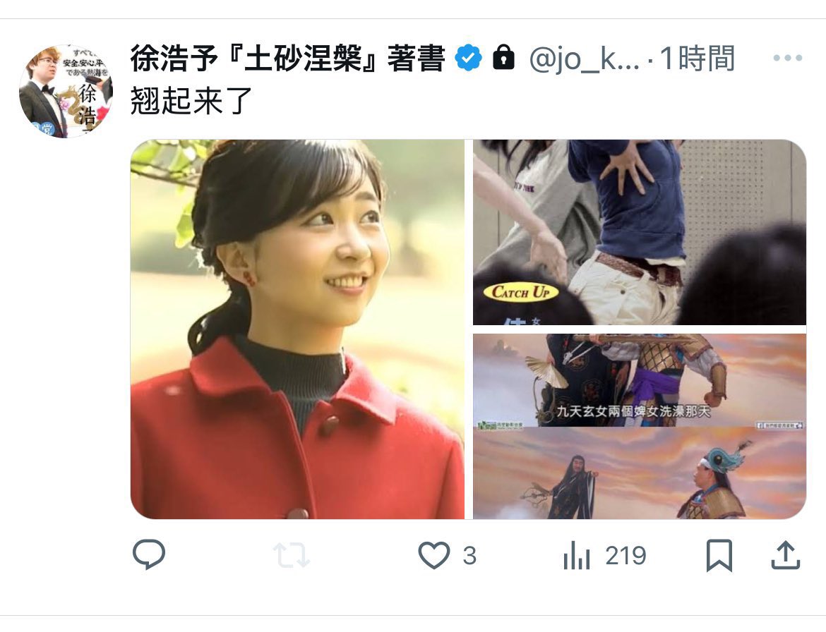 kuniyoshi_shino's tweet photo. 熱海市長に立候補した中国人が、またもや不敬罪。
佳子内親王の写真に「もっこりした」と投稿した。 https://t.co/l7408WnPcI