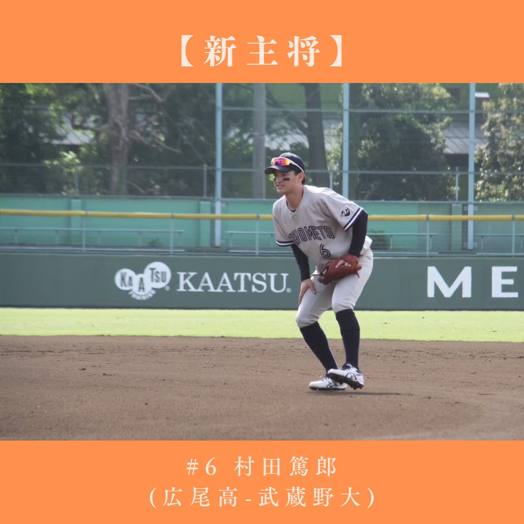 TOKYOMETS_STAFF's tweet photo. 【新主将就任のお知らせ📢】

この度、2025年シーズンより #6村田篤郎 が主将に就任しましたのでお知らせ致します。

〈プロフィール〉
#6 村田 篤郎(25)
都立広尾高校-武蔵野大

体制、メンバー共に新しくなったMURATAMETSで戦っていきます！
変わらぬ御声援、よろしくお願い致します🙇

#tokyomets https://t.co/NAwY3dYSZQ