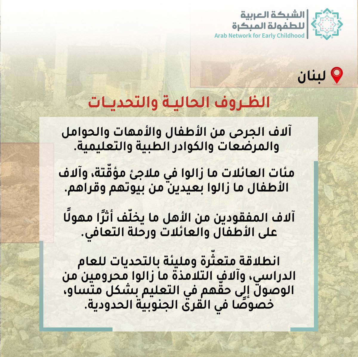 ANECD - الشبكة العربية للطفولة المبكرة tweet media