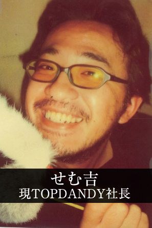 せむ吉 ホスト歌舞伎町｜groupdandy 公式サイト