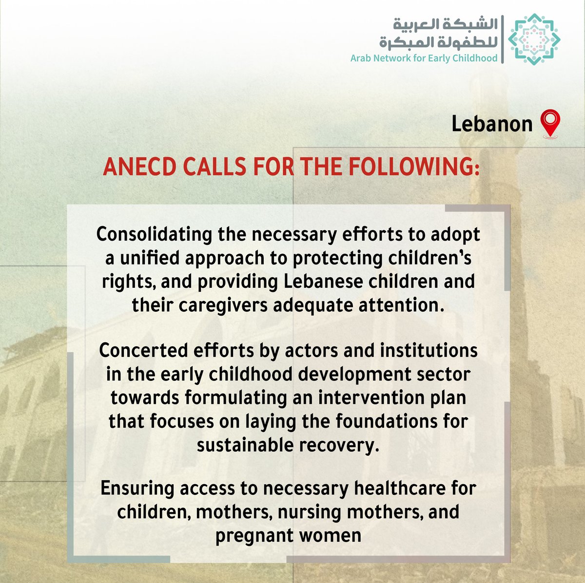 ANECD - الشبكة العربية للطفولة المبكرة tweet media