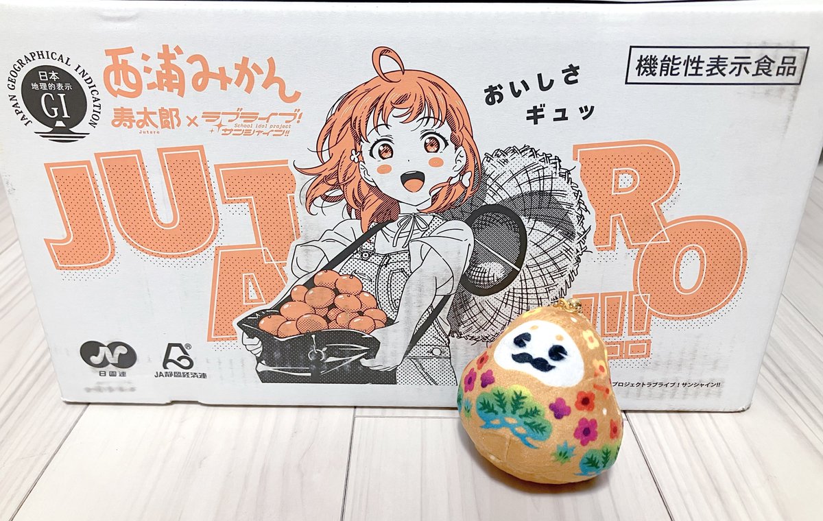 サンシャインコラボの西浦みかんが届きました!味が濃くておいしい!! 