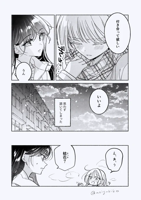 創作百合(2/3)
#COMITIA151 