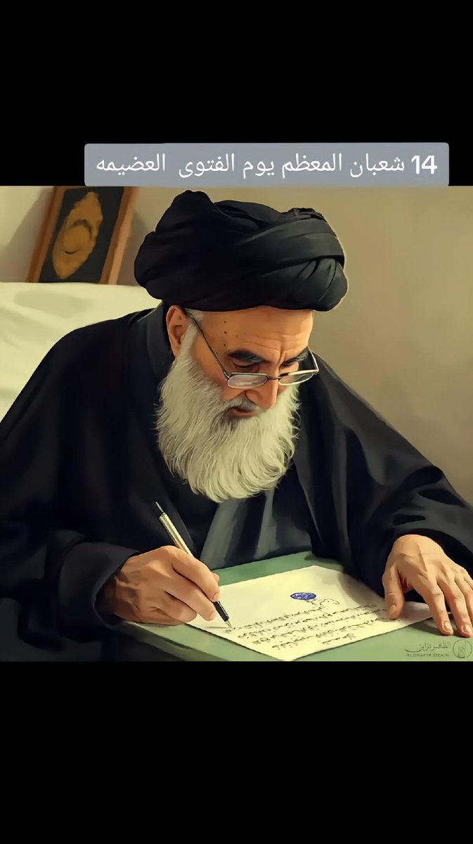 في مثل هذا اليوم المبارك واليوم العظيم انطلقت الفتوى المباركه ضد داعش وجماعت الجولاني التكفيريه وتم دعس 11 ومن دفعه تحت رجال ابناء علي الكرار وابناء الحسين اللهم احفظ صمام الأمان وخيمتنه السيد علي الحسيني السيستاني في النجف الاشرف والسيد مقتدي الصدر
