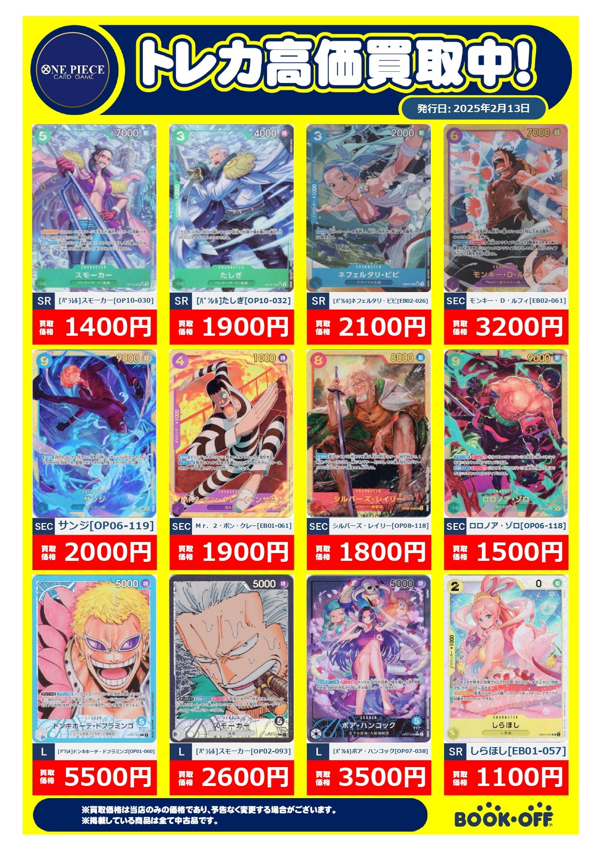 ドフラミンゴ 101点まとめ売り専用 中古】【未開封】ワンピース DXF vol.23 B ドフラミンゴ