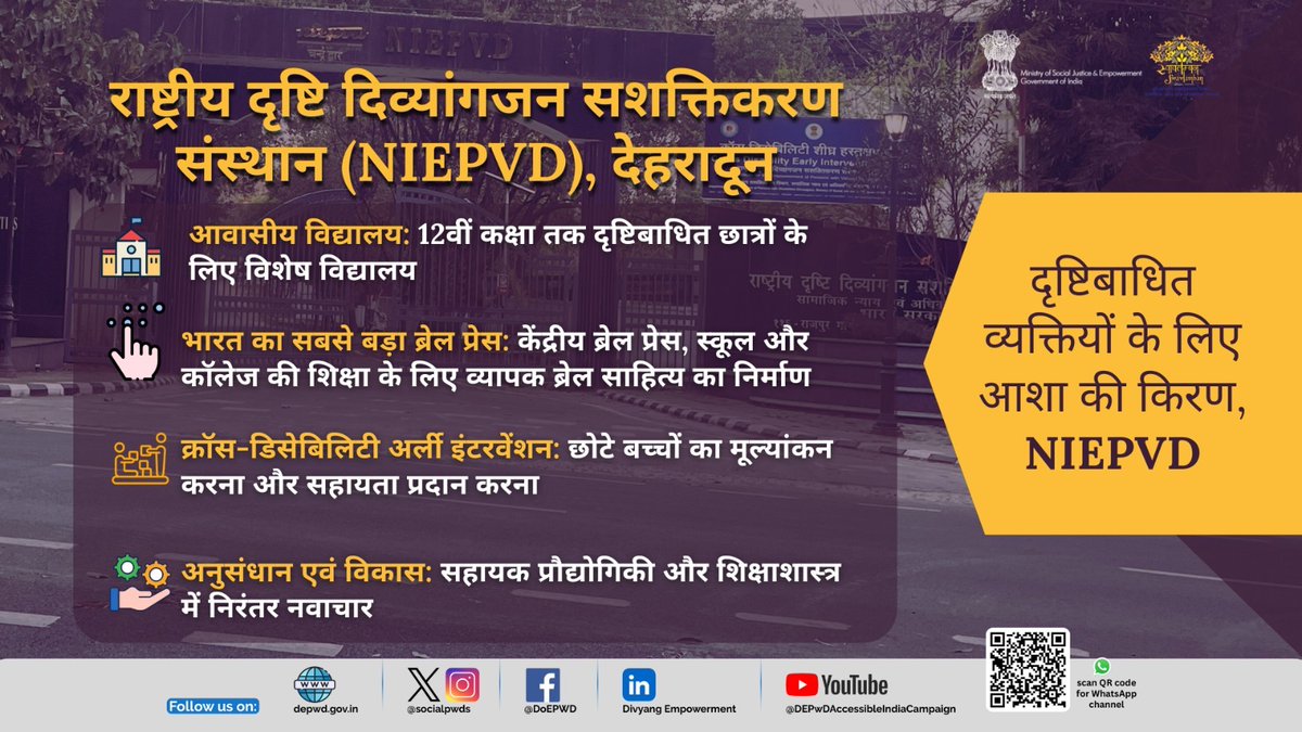 दिव्यांगजन सशक्तिकरण विभाग के अंतर्गत देशभर में स्थापित 9 राष्ट्रीय संस्थान उम्मीद, आत्मनिर्भरता और नवाचार के स्तंभ बनकर उभरे हैं। ये संस्थान विशेष रूप से विभिन्न दिव्यांगताओं पर केंद्रित होकर न केवल शिक्षण और प्रशिक्षण प्रदान कर रहे हैं, बल्कि पुनर्वास सेवाओं के माध्यम से
