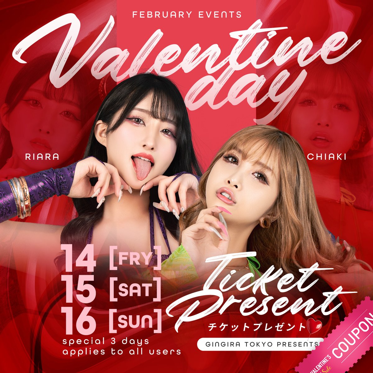 🍫HAPPY VALENTINE EVENT🍫
明日から3日間限定開催🎉
✨2月14日～16日✨

期間中ご利用のお客様に割引チケットをプレゼント🎫
お得なこの機会をお見逃しなく📢

📷 model:
CHIAKI @GINGIRA_CHIAKI3
RIARA