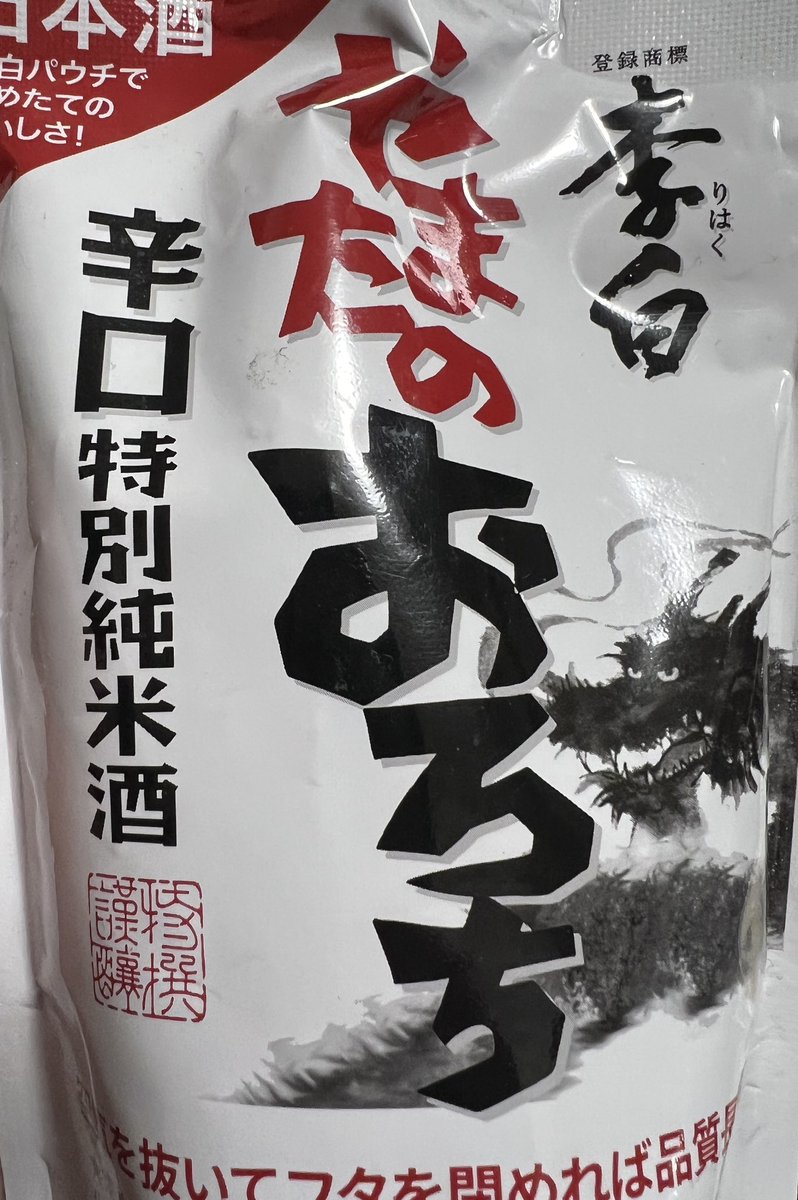 ojizousan's tweet photo. 本日のお供は

お酒は麒麟山「伝統辛口(でんから)」を日本酒ハイボールで、李白の「やまたのおろち」パウチをお燗に

肴は「常夜鍋」、「お造り(本鮪、真鯛、鰤、サーモン、赤貝)」、「大根と手羽元のべっ甲煮」、「焼き筍とヤリイカのサラダ」、「べったら漬け(生七味添え)」です。

#酒林堂 https://t.co/S3Z5FNyX9B