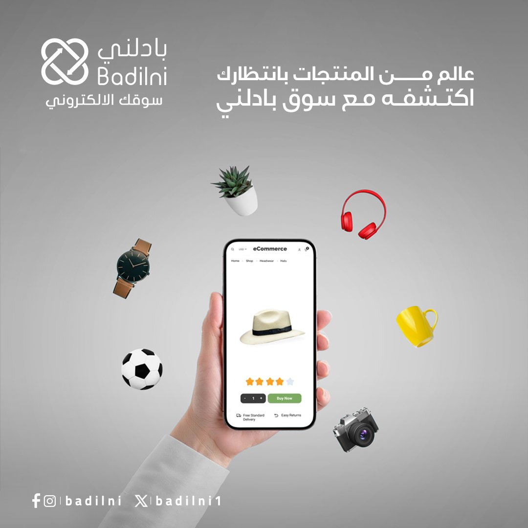 badilni1's tweet photo. تسوق معنا واكتشف الكثير

 #onlineshopping #ecommerce #emarket #سوقك_الالكتروني #تجارة_الكترونية #بادلني https://t.co/o0Y49f600U