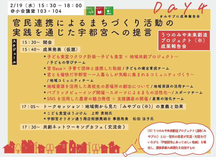 toshi_iwai's tweet photo. https://t.co/Vco0w6TdaI #参加者募集 #共創WEEK #宇都宮市 #DAY4 https://t.co/zavrpgu8To
