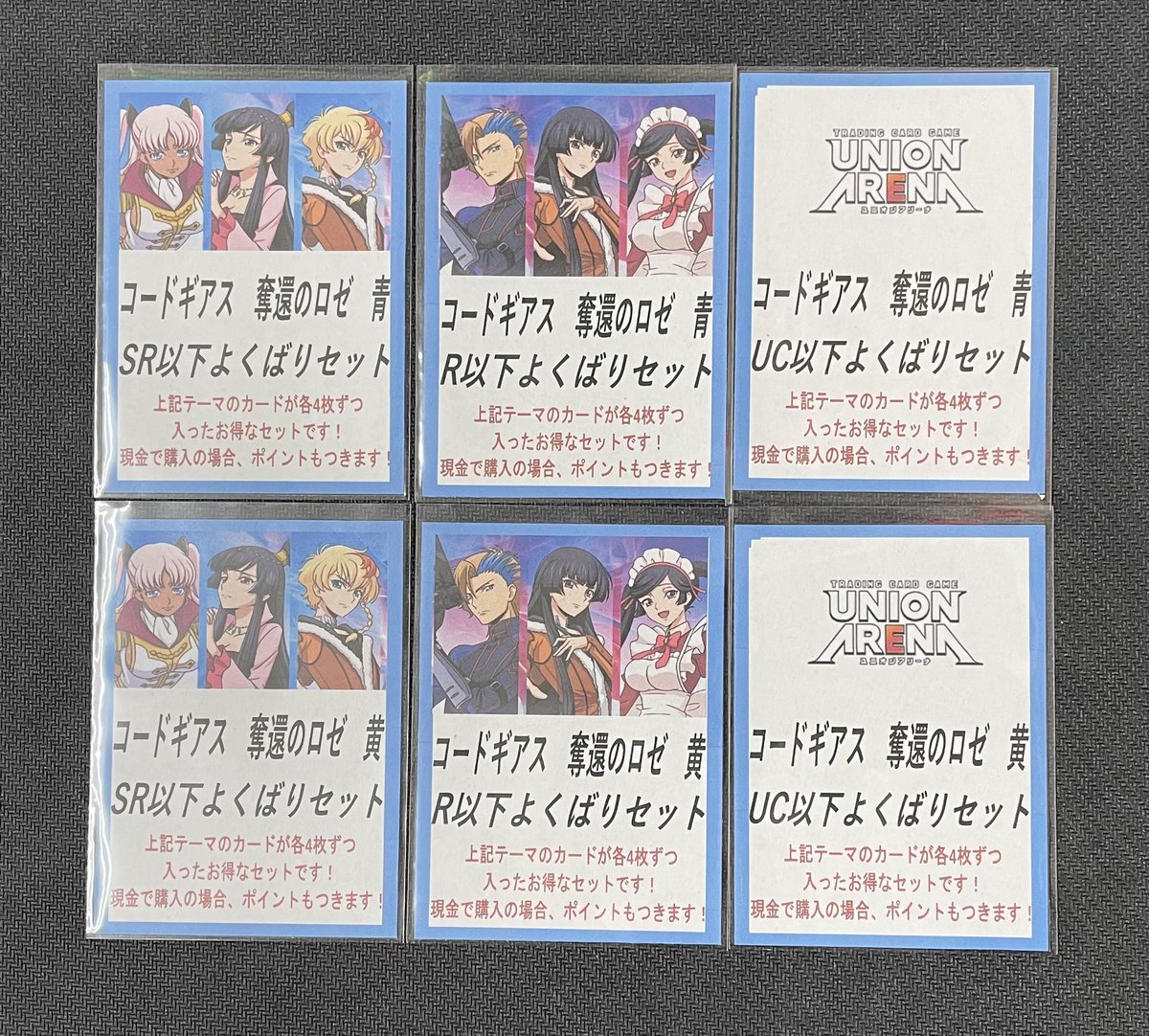 即日発送ユニオンアリーナ コードギアス 奪還のロゼ 黄 SR以下4コン