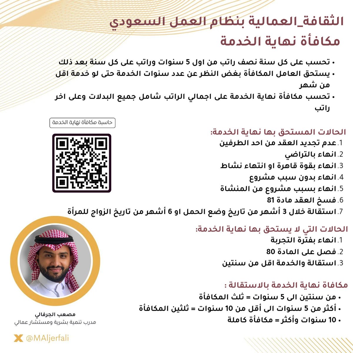 MAljerfali's tweet photo. مكافأة نهاية الخدمة #نظام_العمل_السعودي https://t.co/kztlGg9er6