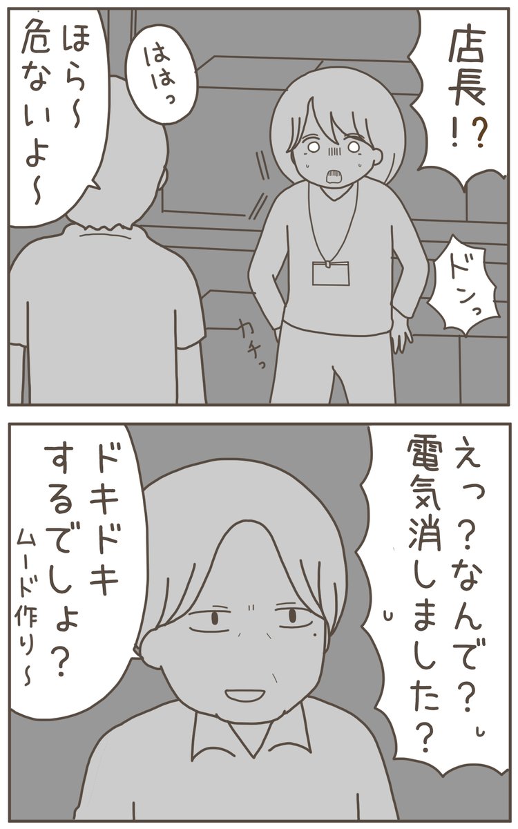 これってセクハラですか?4(0/9)
倉庫で店長と2人きりになってしまい…。
さらに電気まで消されてしまった。
#漫画が読めるハッシュタグ