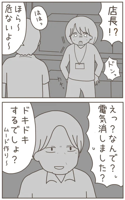 これってセクハラですか?4(0/9)

倉庫で店長と2人きりになってしまい…。
さらに電気まで消されてしまった。

#漫画が読めるハッシュタグ 