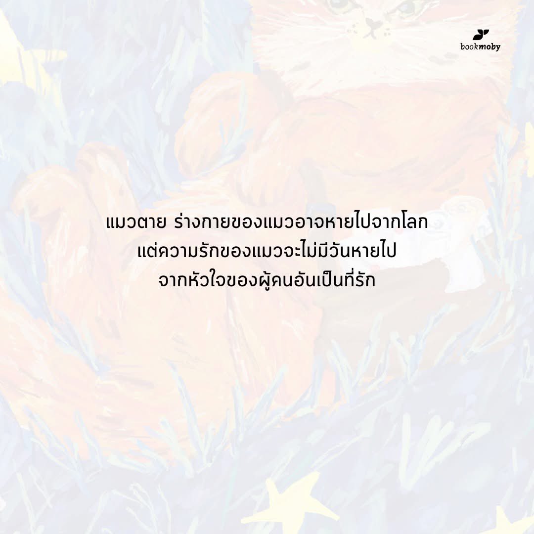 bookmoby's tweet photo. Pre-order หนังสือ : จดหมายจากดาวแมว
เรื่อง : นทธี ศศิวิมล
ราคาปก 220 บาท
สั่งจอง https://t.co/3oK84GxU64
หรือ : https://t.co/uc5bvopJMv
วันนี้ - 25 ก.พ. 68 https://t.co/ZcpLvK4O7P