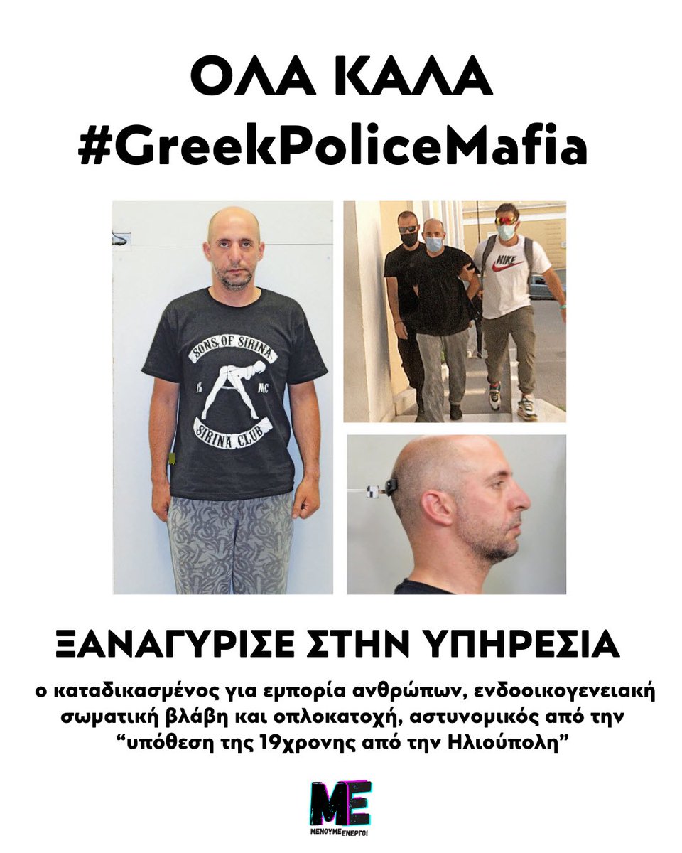 VassilisTsarnas's tweet photo. This is the level of #PoliceImpunity in #Greece: Imagine being a survivor of #DomesticViolence, #rape etc, seeking help from a man who had been the perpetrator in cases similar to yours, not decades but just 2 years ago... https://t.co/tsF2waf7LW