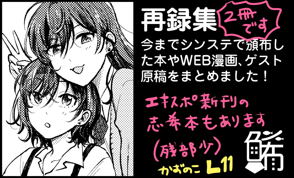 脱稿したのでデレ漫画再録集出ます!シンステスぺL11です。せっかく誕生日席いただけたのですがポスタースタンドなど小粋なものはないので頑張って探してね。 