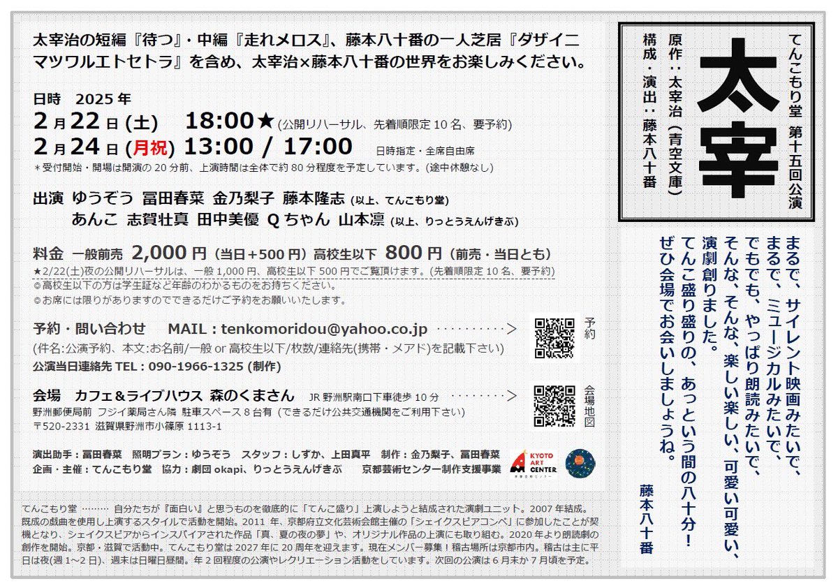 追加席を作るぞーー

2/24(月㊗️）13時の回、
ご予約ですでに埋まりましたが、制作の必殺技を使ってなんとかしようと思います。

2/22(土)18時（公開リハ/限定10名）…◯
2/24(月㊗️）13時……⁉️
2/24(月㊗️）17時……◎

上演時間は70〜80分です。

17時の回、是非よろしくお願いします🙇