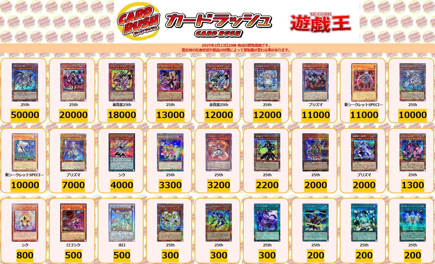 カードラッシュ遊戯王 on X: カードラッシュ遊戯王 on X: